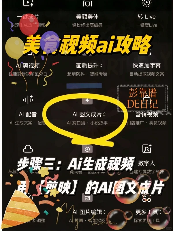 宅家做美食博主！AI神器让我每天躺平出片✨