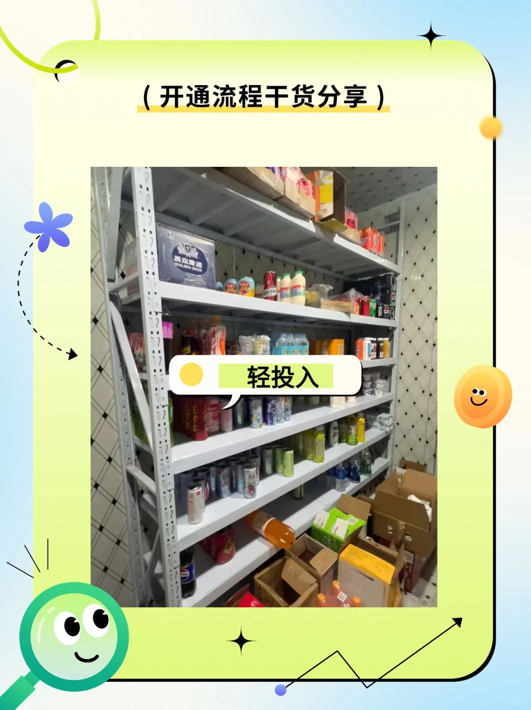 外卖超市 | 线上店铺开通流程秘籍👏