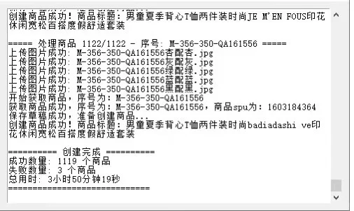 TEMU批量上款，1秒上50个，一天上款10w+