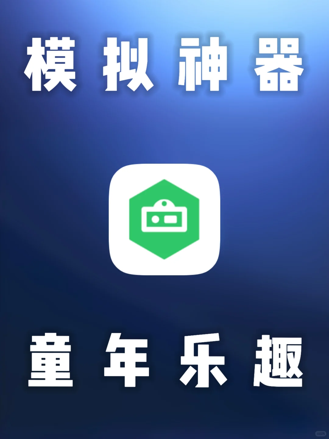 内置5000款经典游戏，无需登录就能玩儿