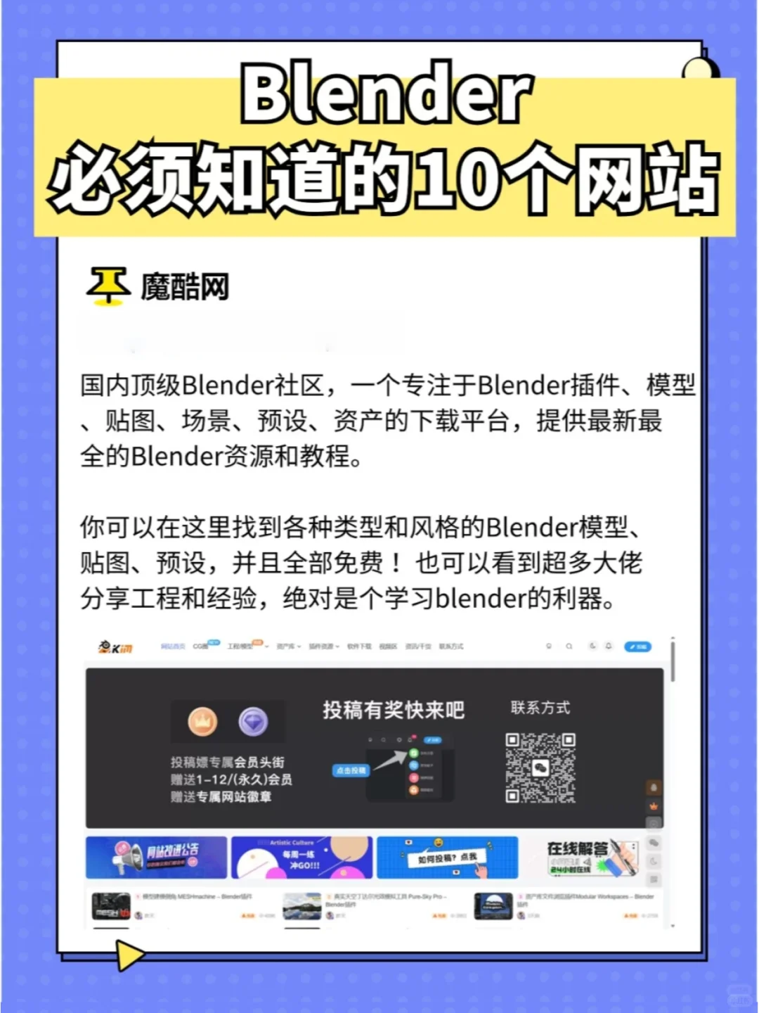 学习Blender必须知道的10个网站