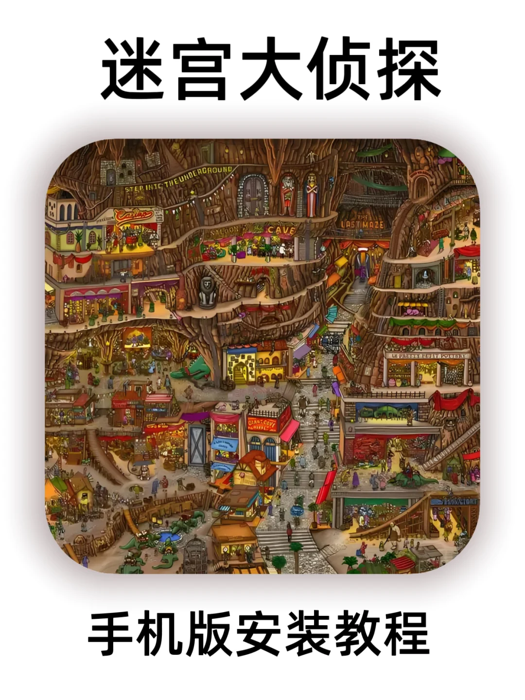 迷宫大侦探游戏免费分享