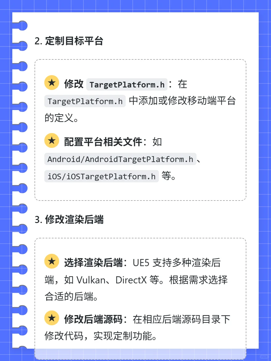 UE5 源码编译定制移动端渲染后端