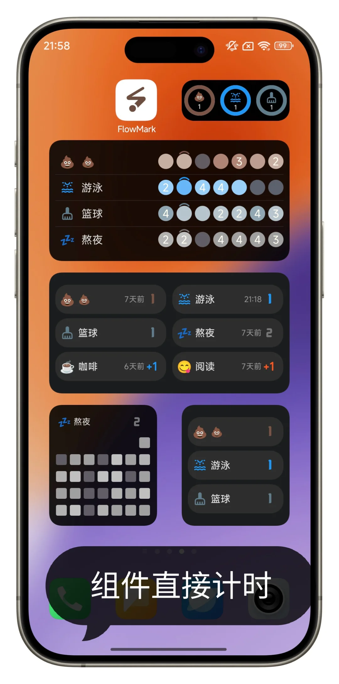 可能是最强大的小组件，计时➕笔记