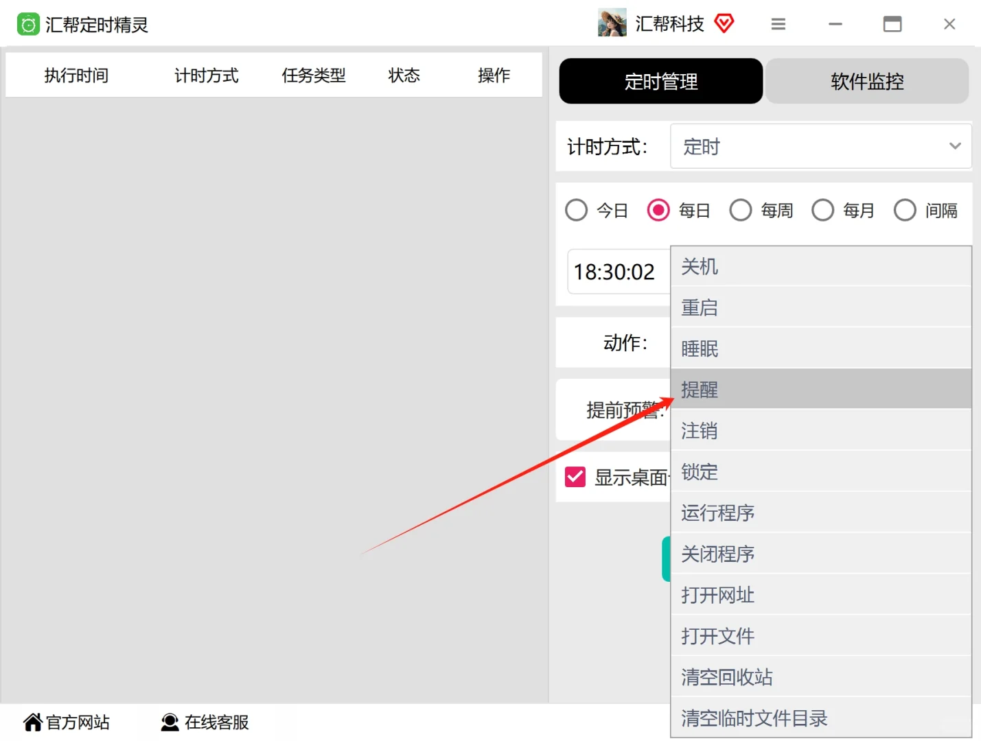 设置电脑定时提醒的软件