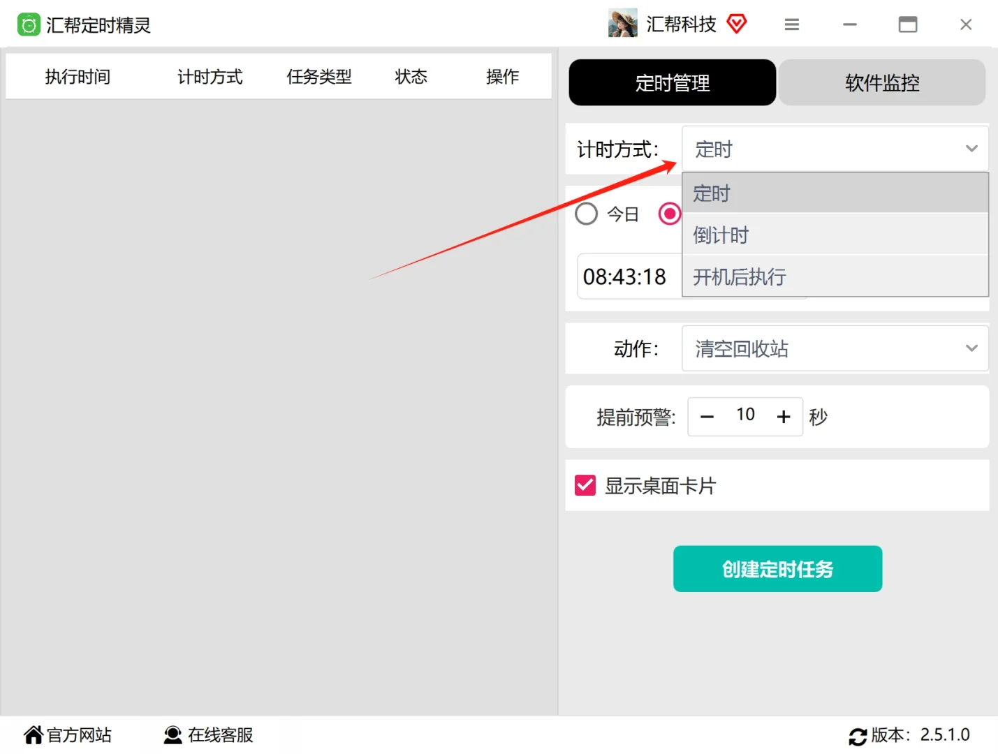 设置电脑定时提醒的软件