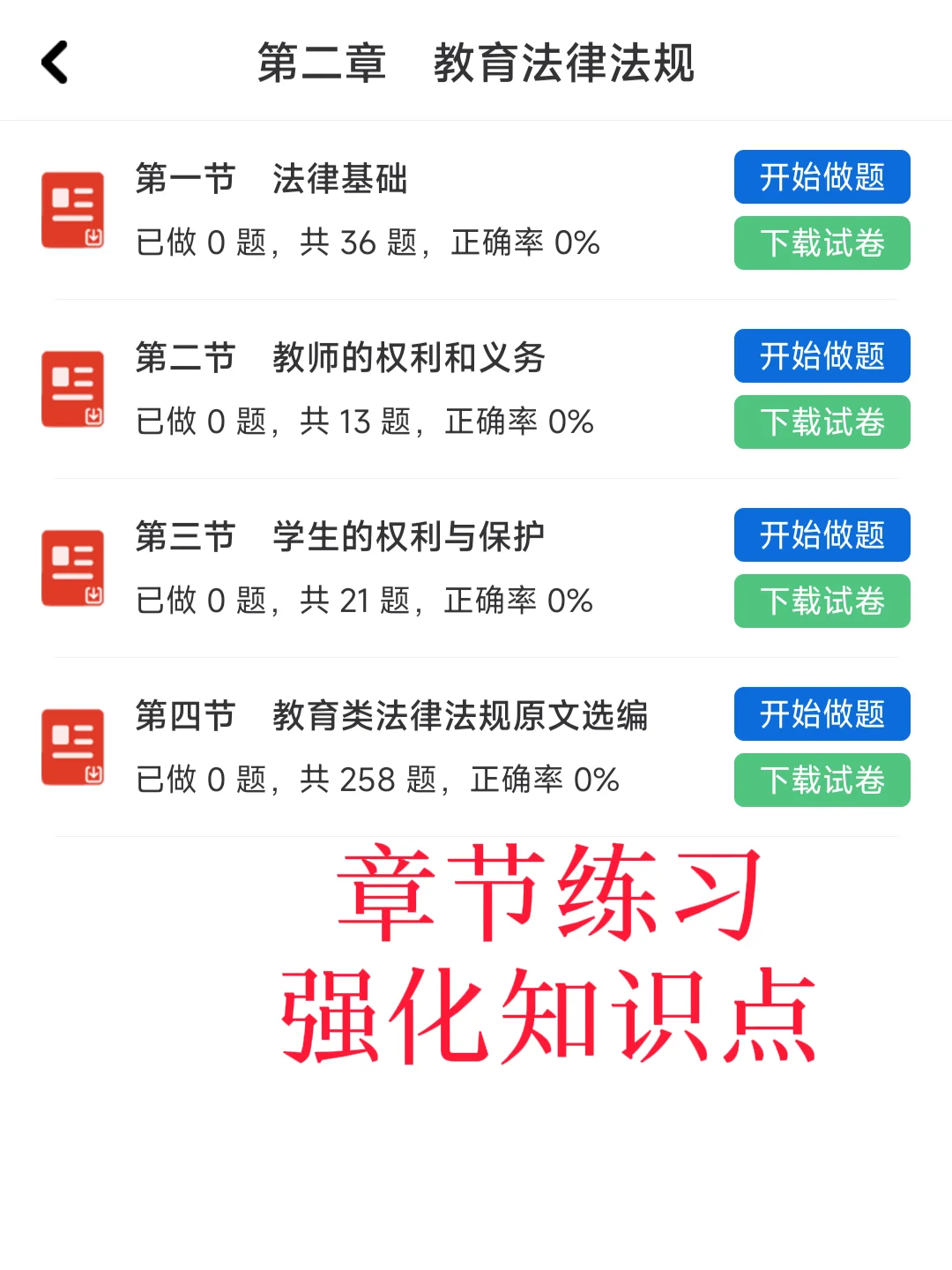 发现一个教资考试巨好磕的题库app