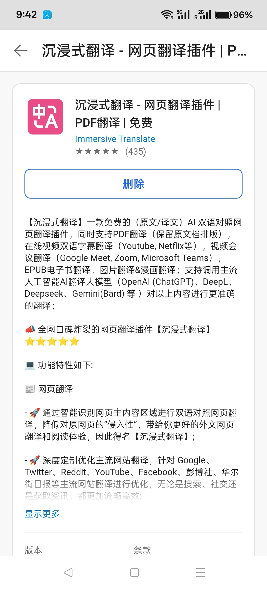 工具分享｜Edge手机APP也支持安装插件