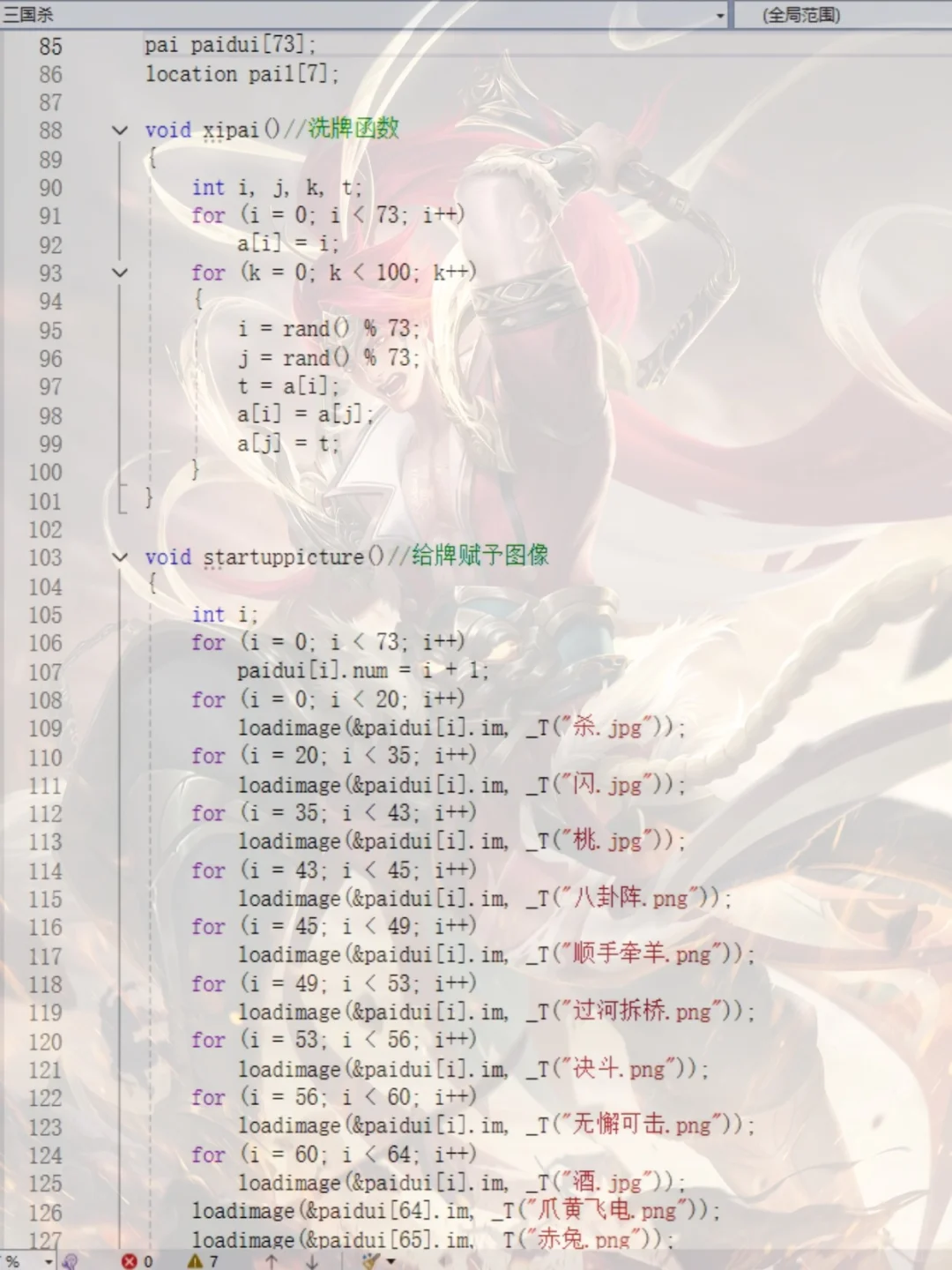 C语言编程之三国杀游戏，源码分享