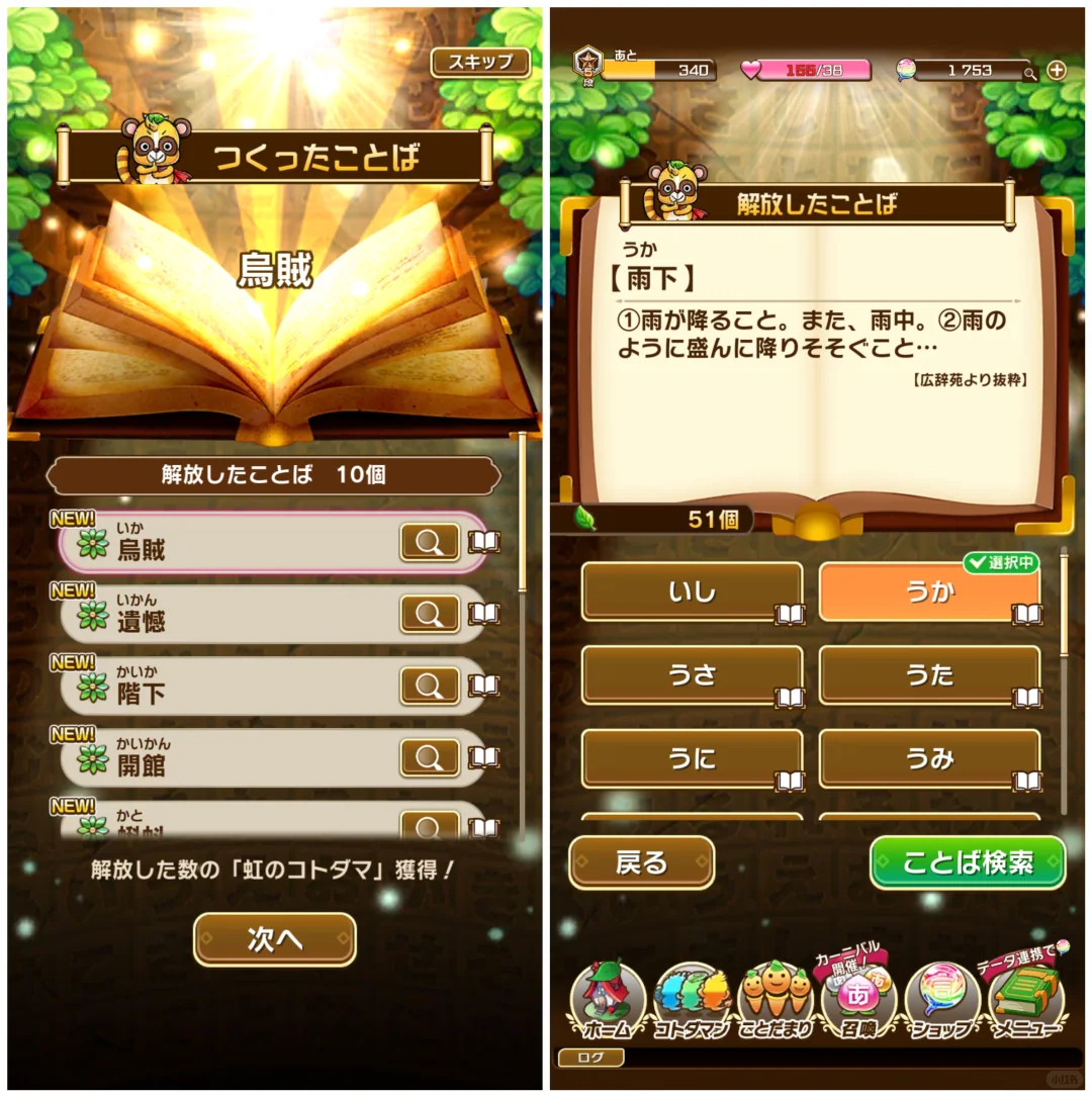 日语词汇量不错的话可以来试试这个游戏