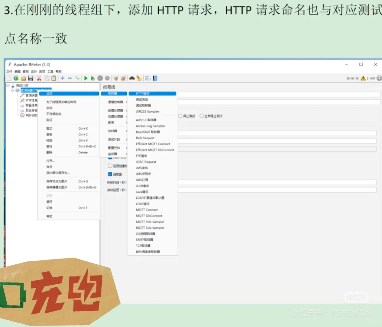 Jmeter性能测试脚本，0基础上手，✌️