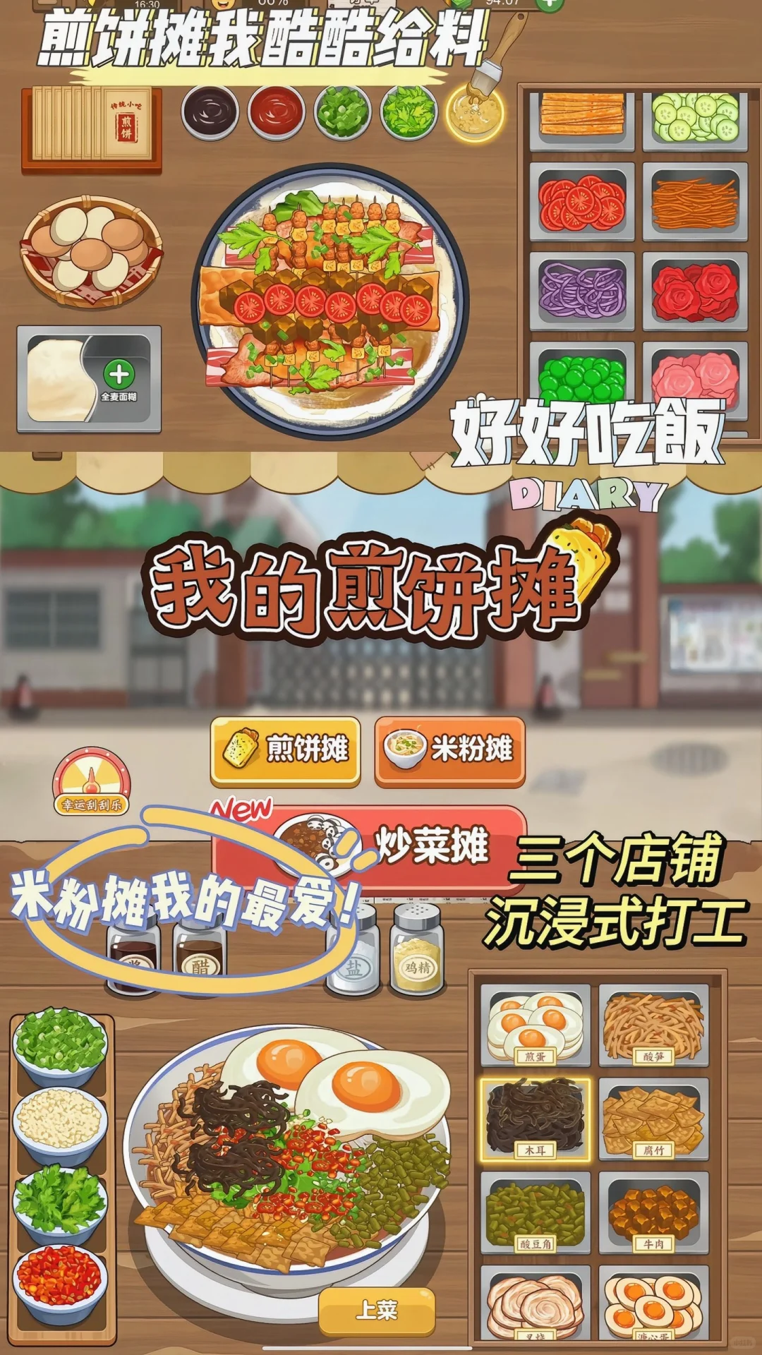 玩饿了！这6款好玩又免费的烹饪游戏玩饿了