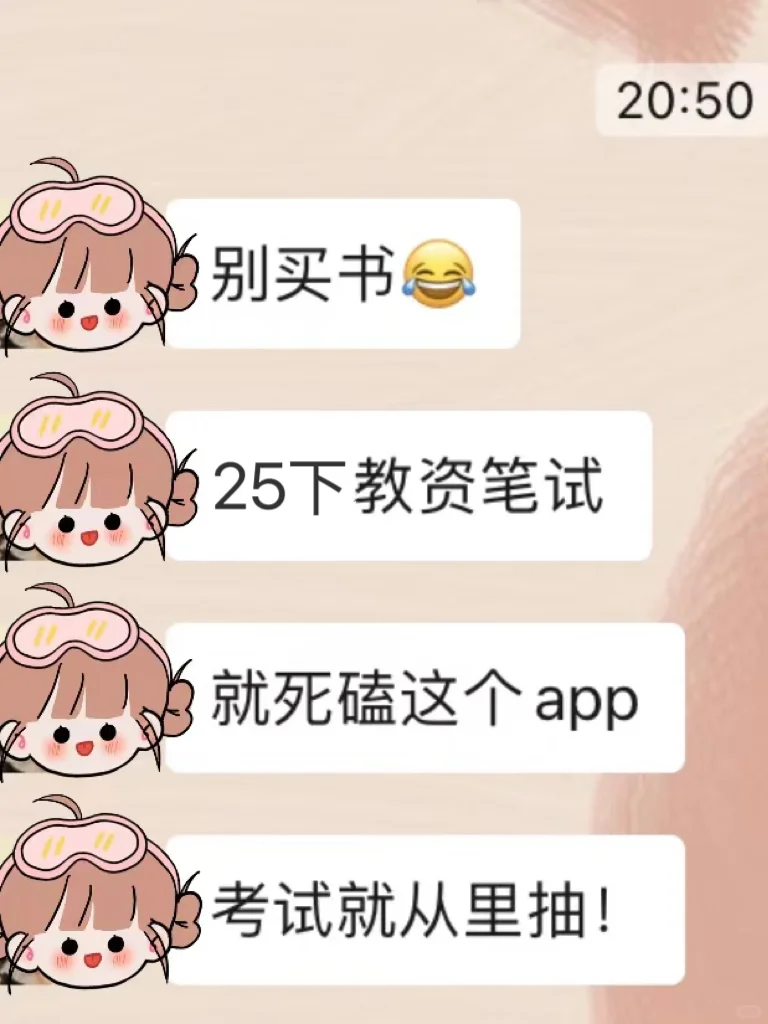 25下教资笔试，这个app替大家试过了，贼好用