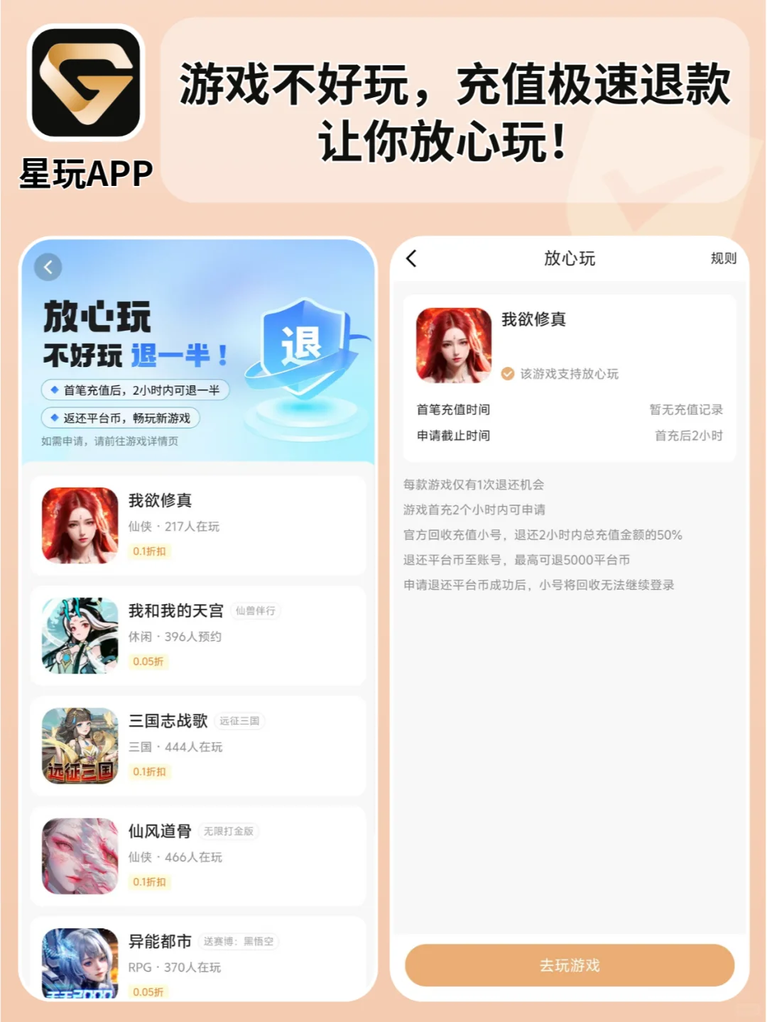 星玩APP，为你提供海量福利的折扣手游盒子