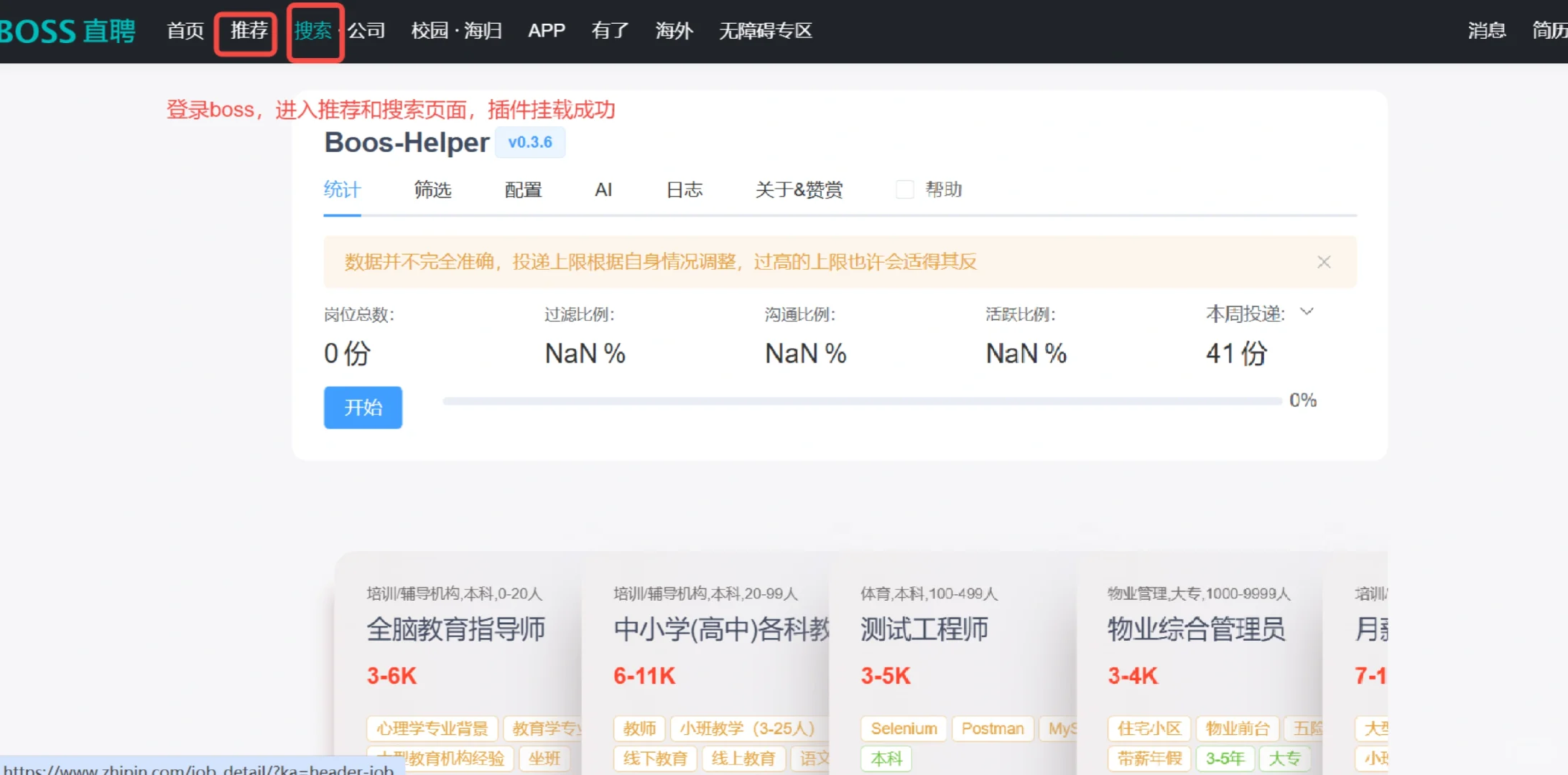 boss一键海投 妈妈再不用担心我没有面试了