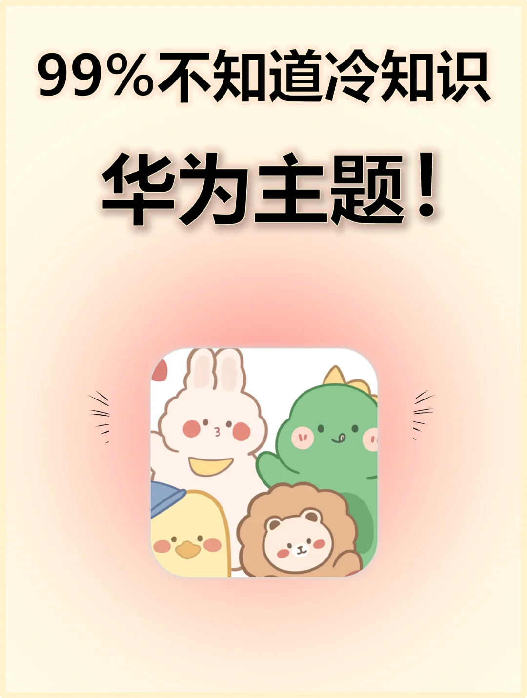 主题自由🔥这么好看的华为主题竟然免费❗