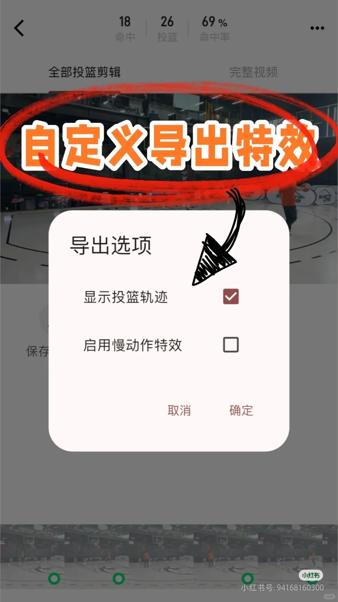 巨好用的篮球APP