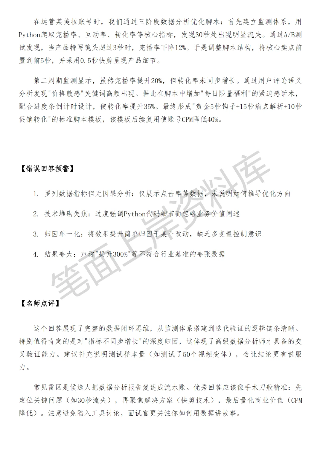 短视频脚本写手面试真题