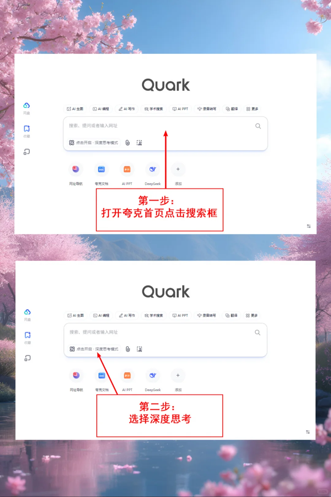小白秒变大神！保姆级ai搜索教程🌸