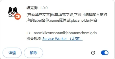 AutoDog填充狗：表单自动填充Chrome插件