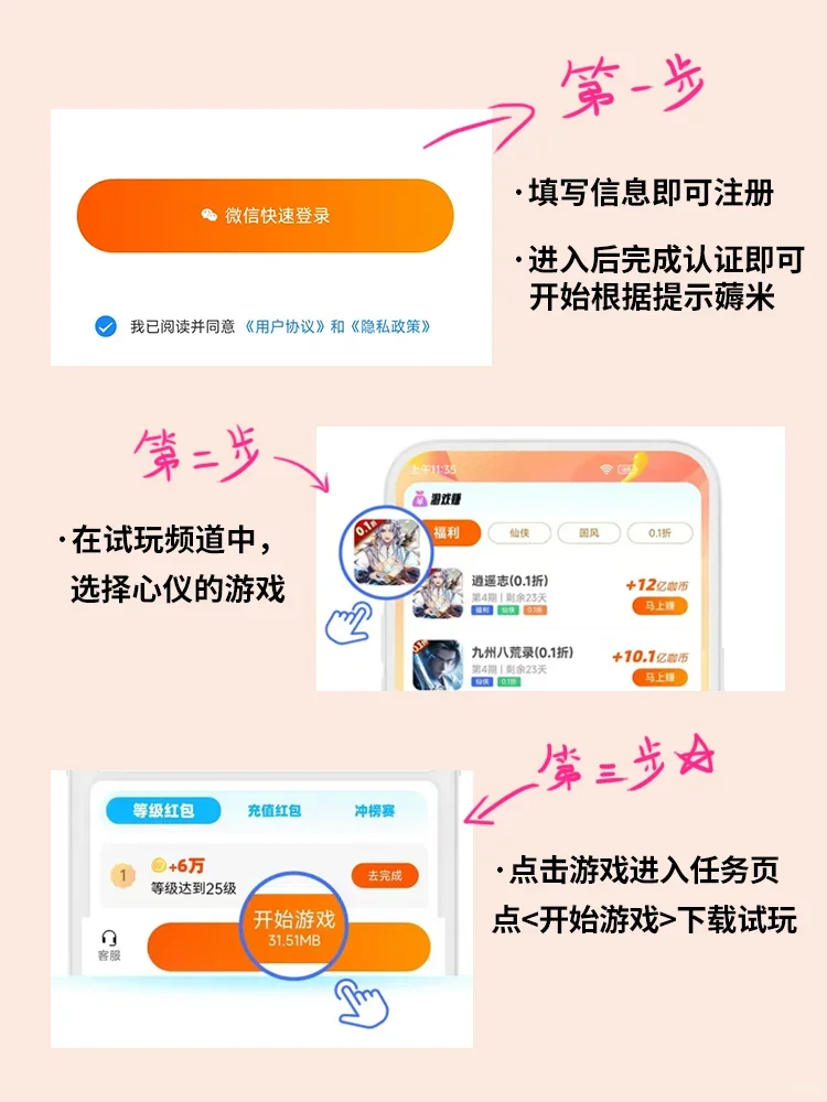 种草种草！玩玩游戏能挖宝的app-微游咖