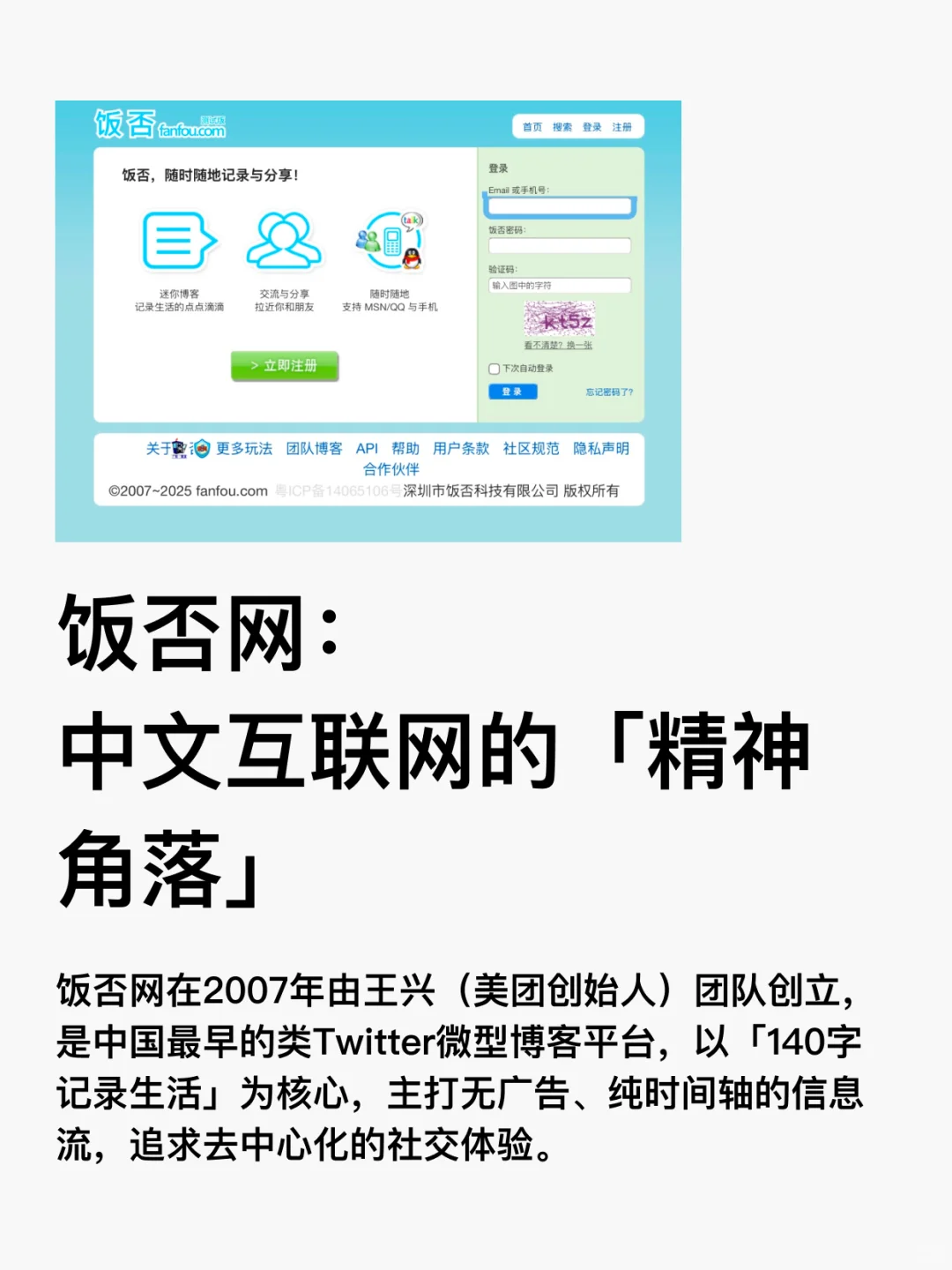 还有人用饭否吗？ 好用的APP推荐🍚