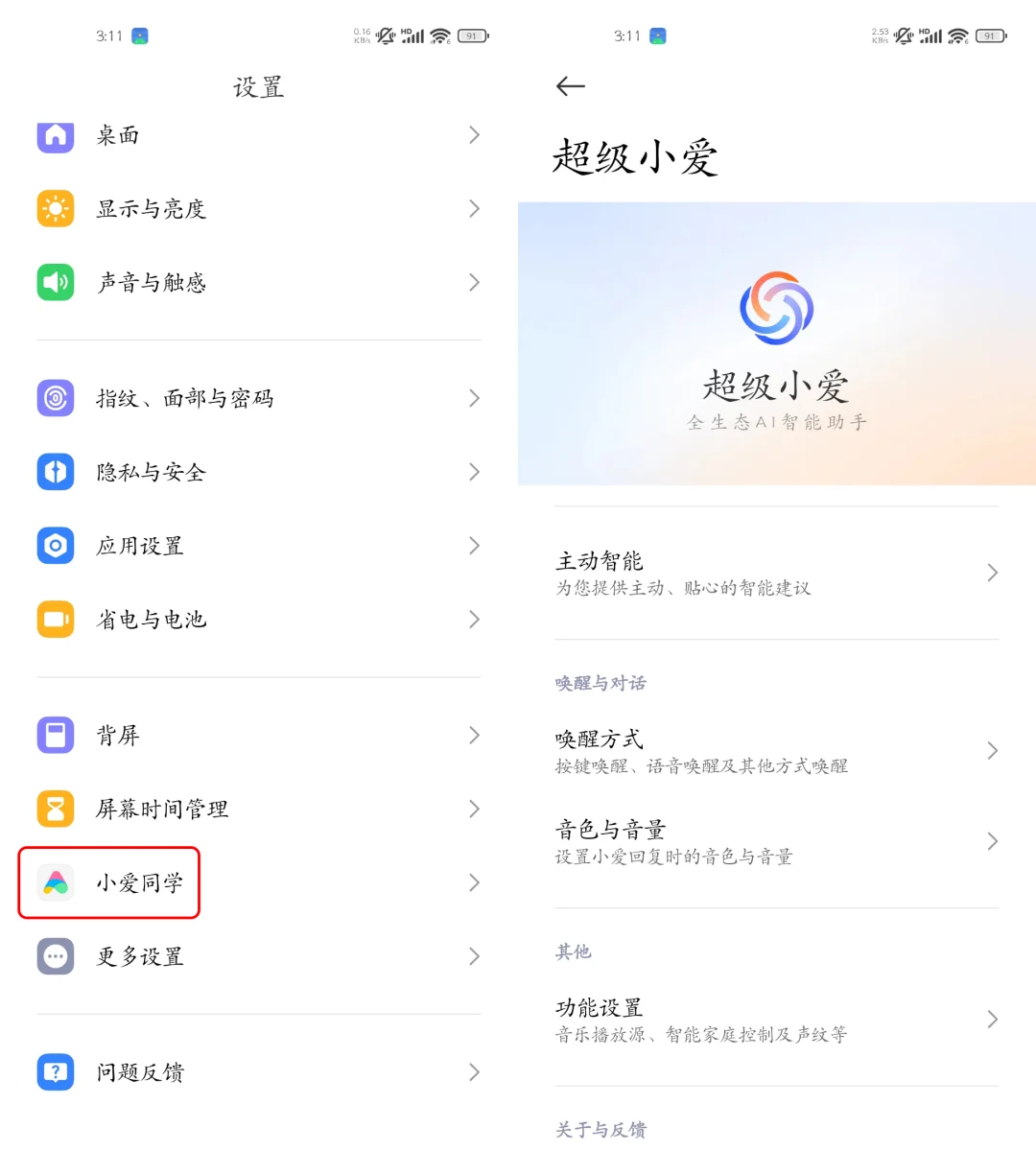 如何无限制安装「超级小爱」？所有手机可用