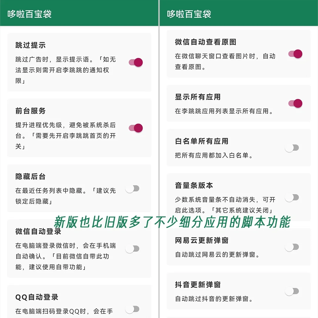 📣这个能跳过广告的神器迎来更新啦！