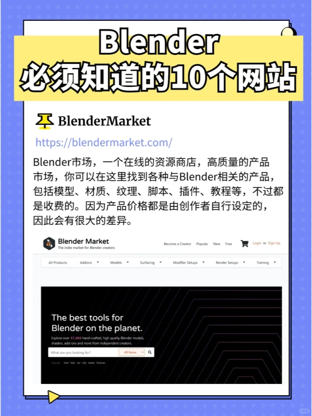 学习Blender必须知道的10个网站