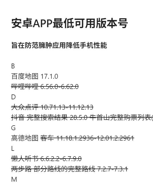 安卓APP最低最旧可用版本号