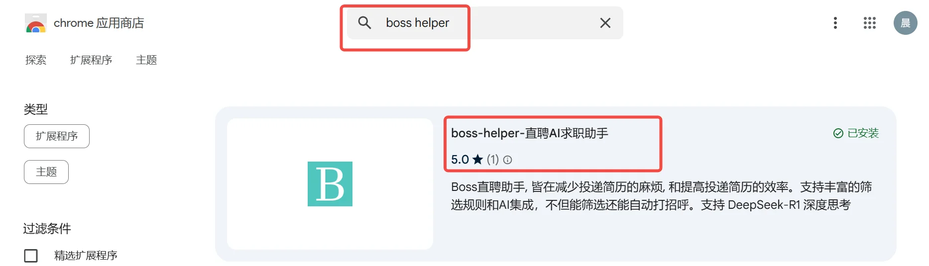 boss一键海投 妈妈再不用担心我没有面试了