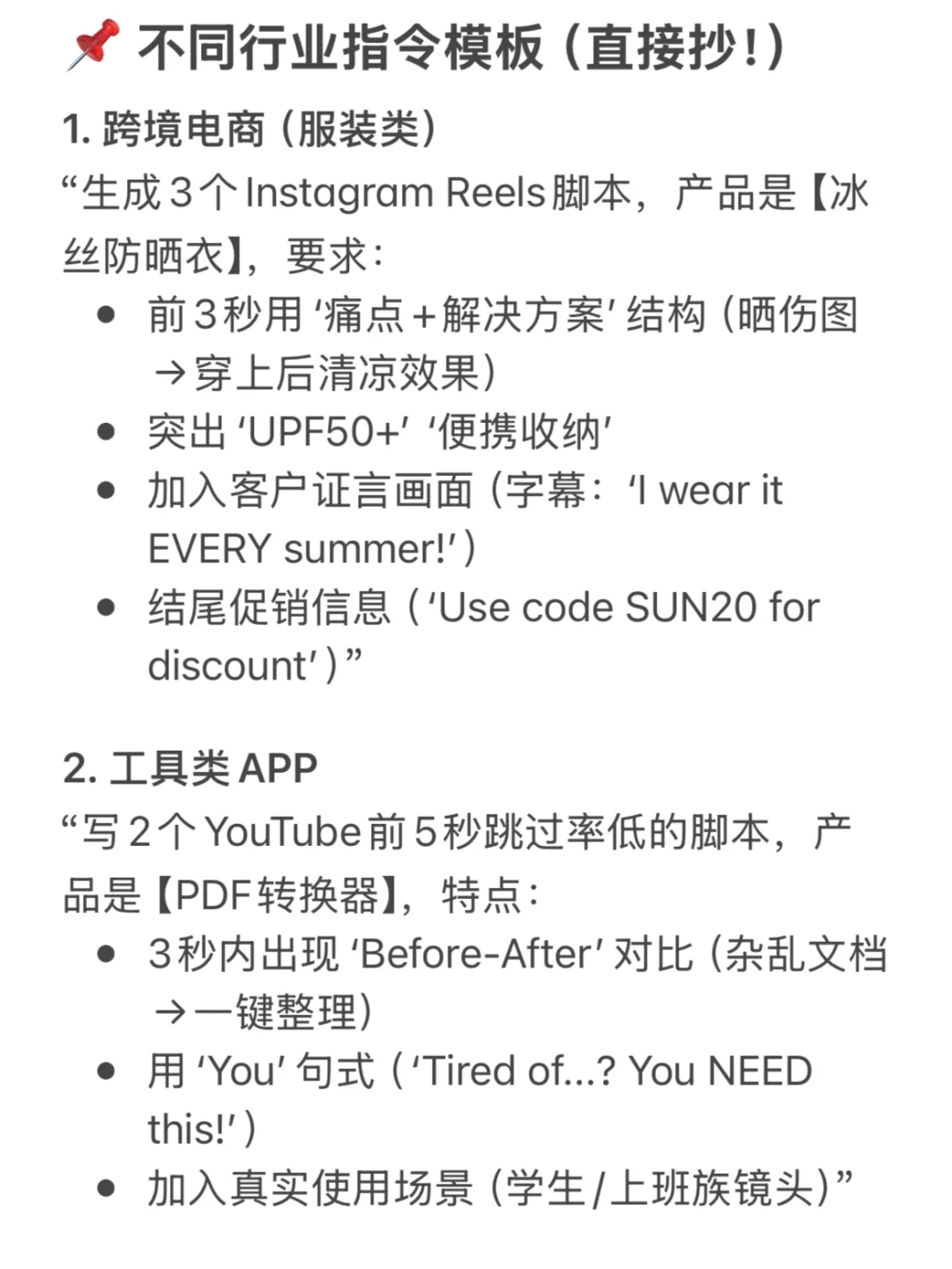 怎么用Deepseek做素材脚本！