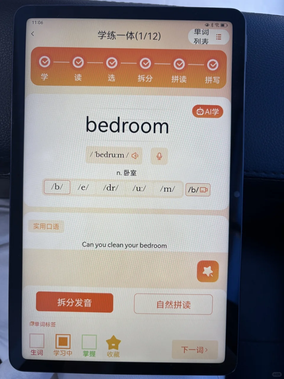 超级单词表app开发乐学同步源码系统软件