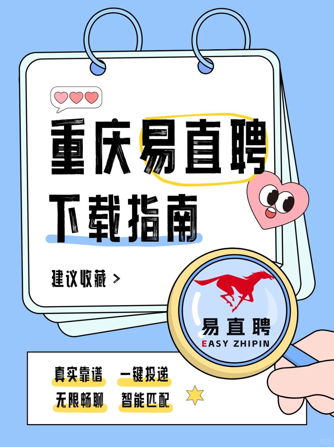 📱易直聘下载指南，开启高效求职路