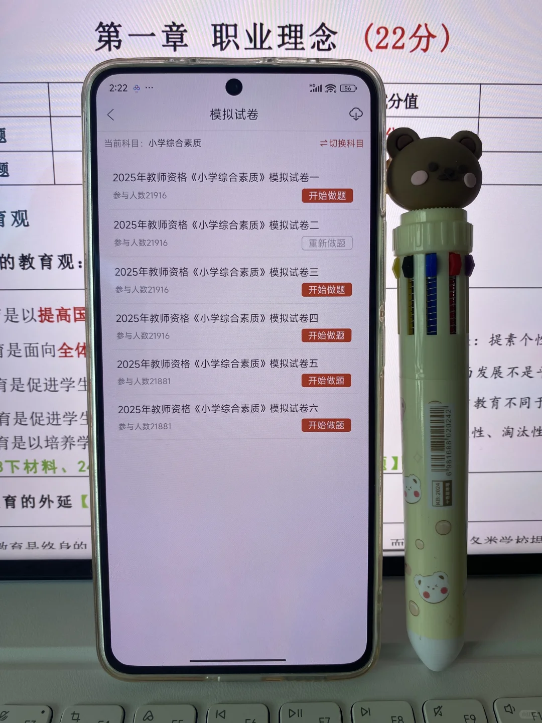 25下教资笔试，这个app替大家试过了，贼好用