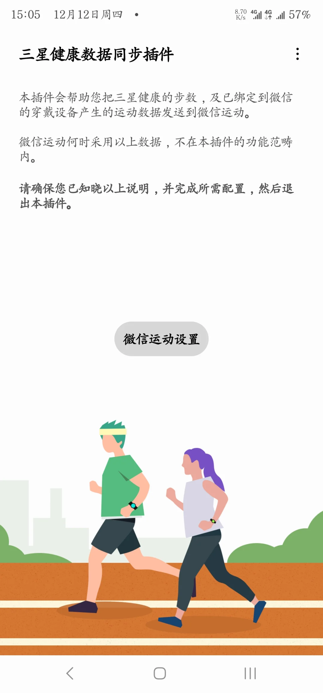 三星手表显示微信运动了