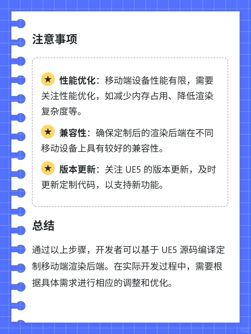 UE5 源码编译定制移动端渲染后端