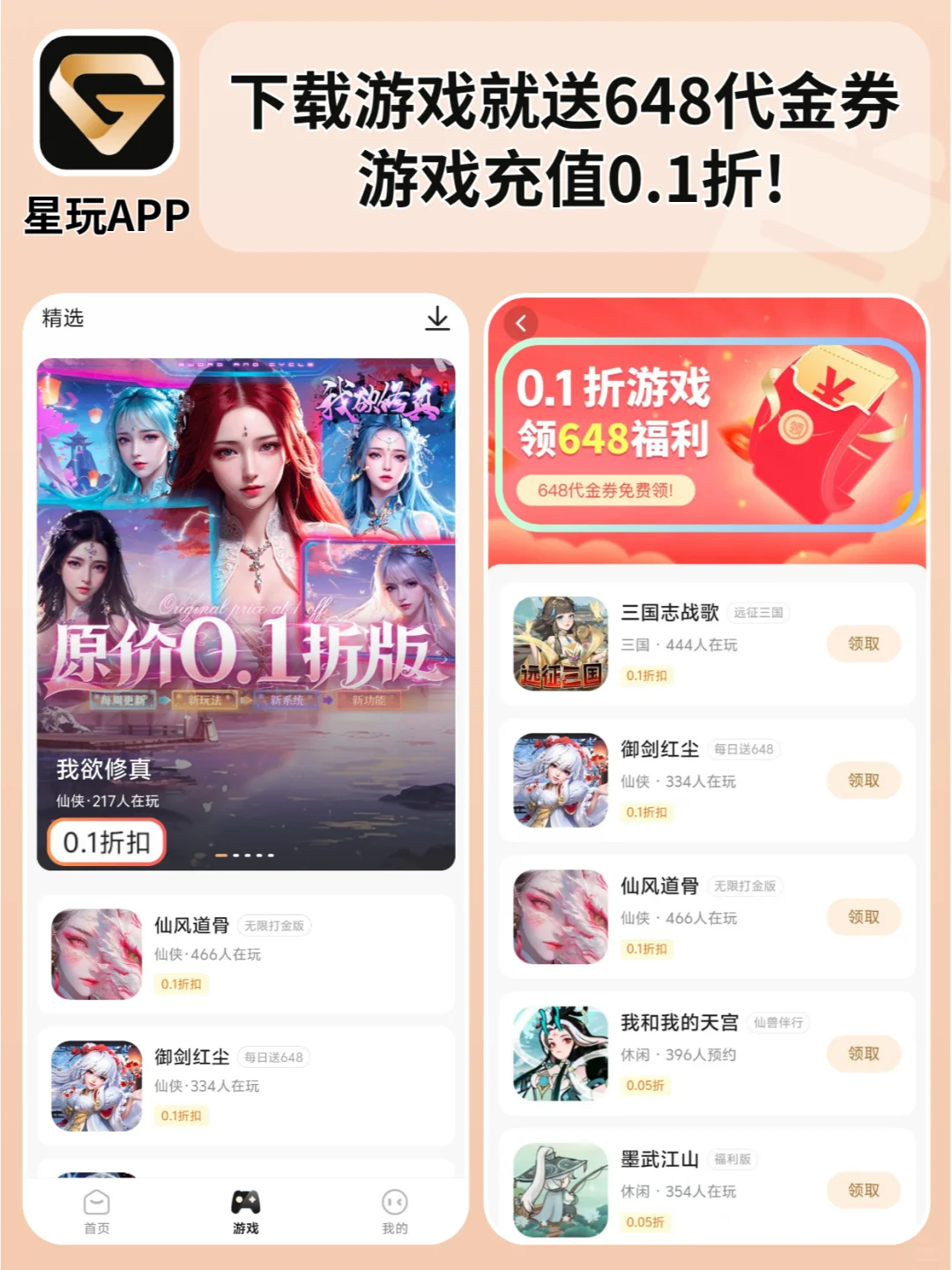 星玩APP，为你提供海量福利的折扣手游盒子