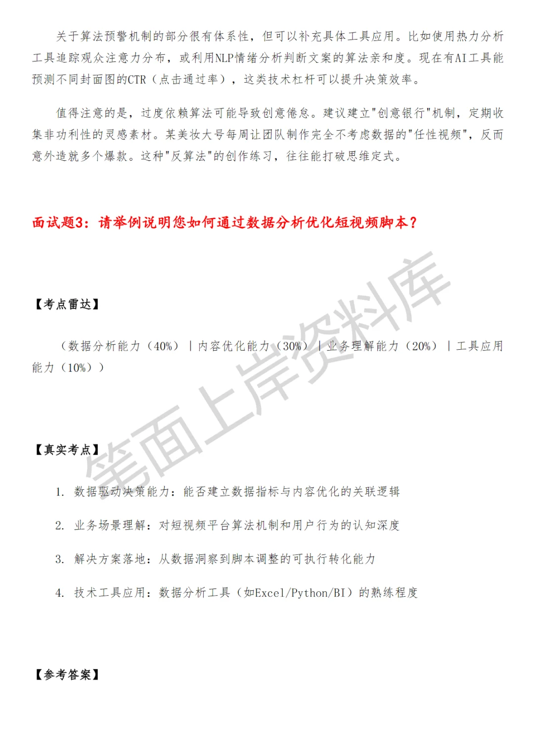 短视频脚本写手面试真题