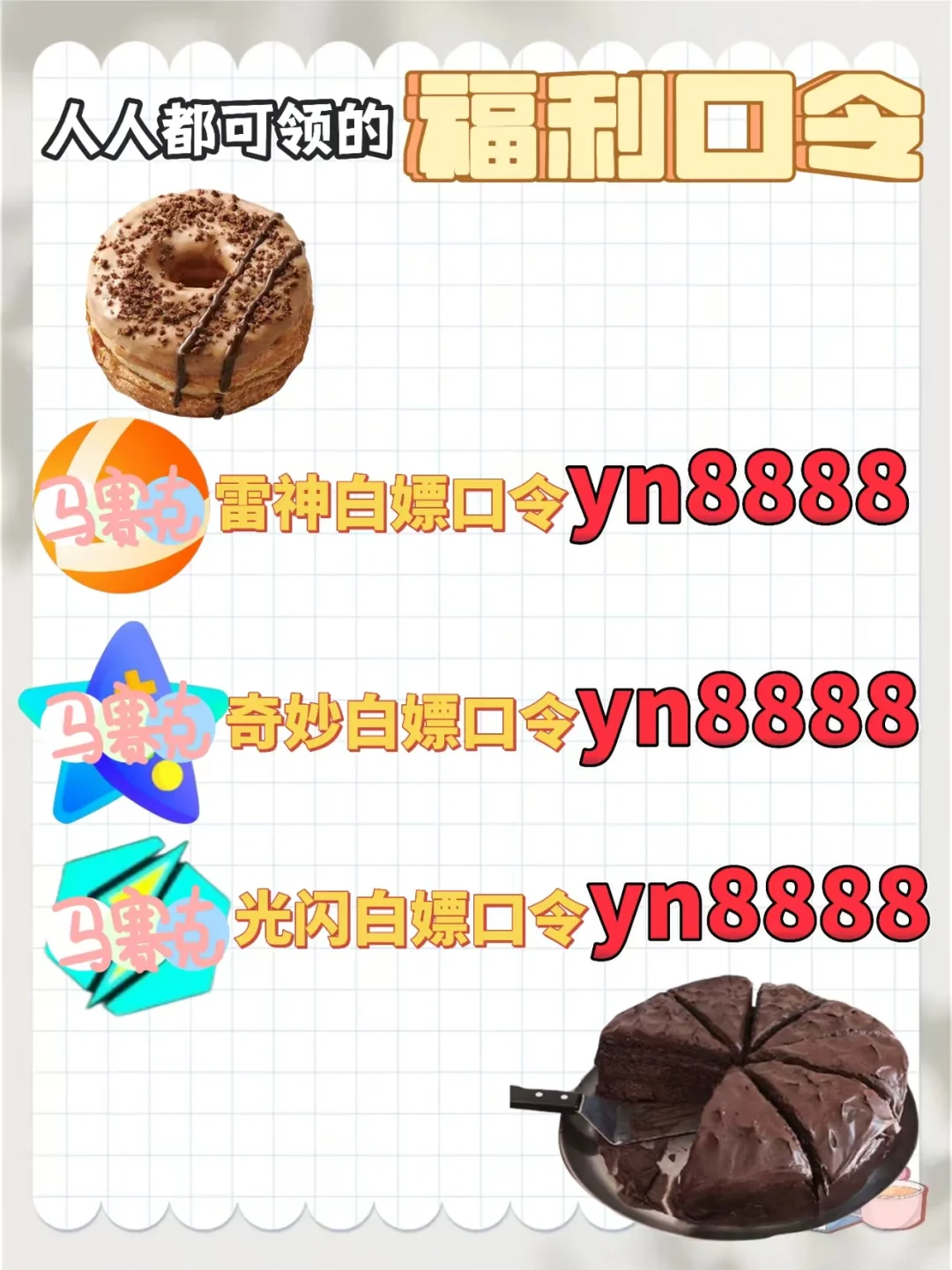 7月10日雷神uu奇妙加速器口令cdk，免费领取