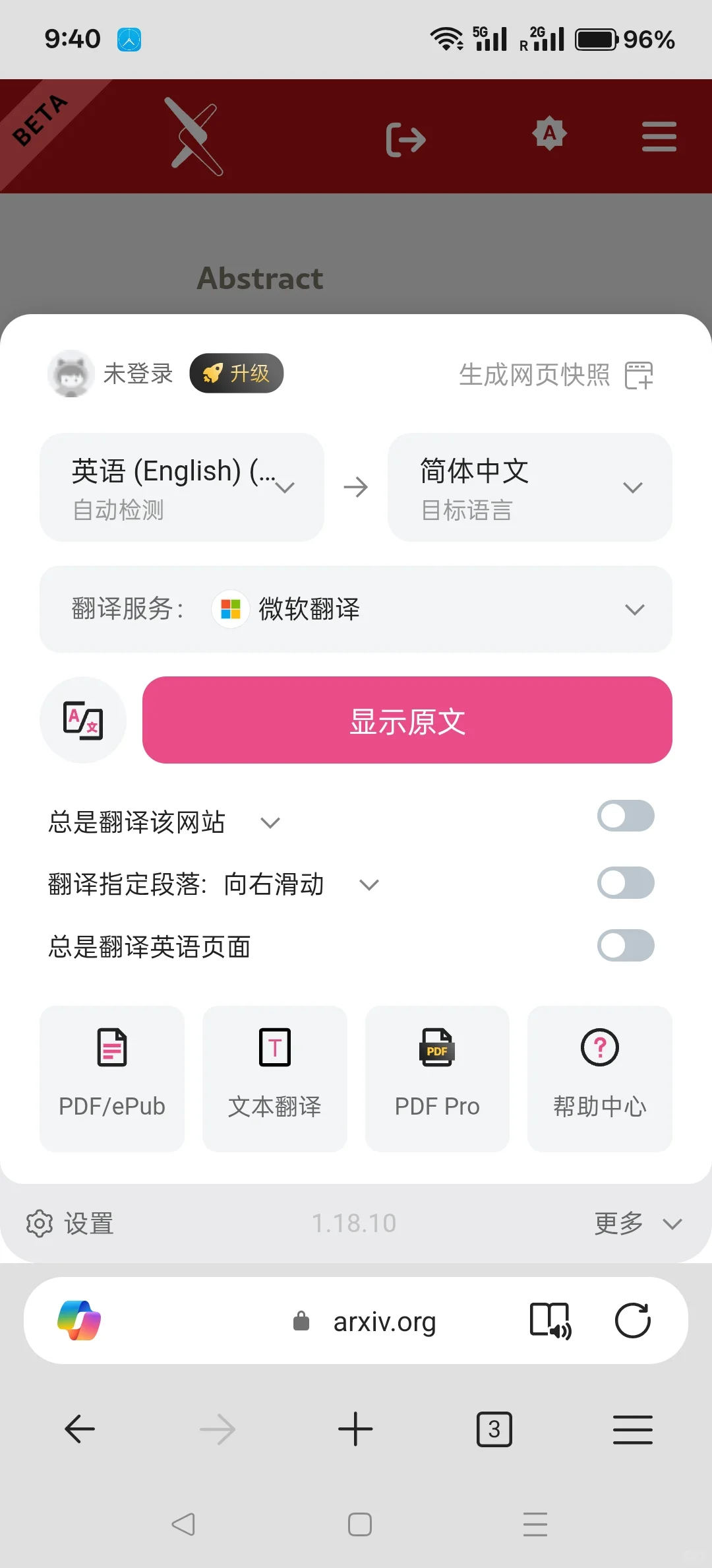 工具分享｜Edge手机APP也支持安装插件