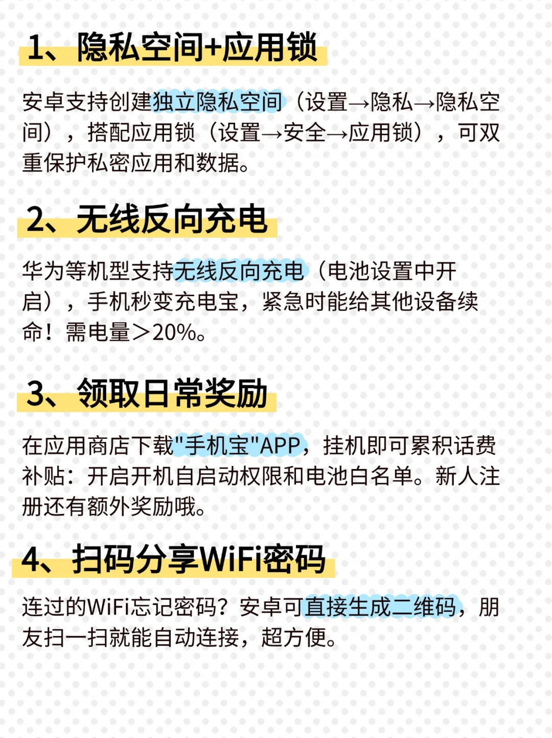 安卓手机90%都不知道的小技巧