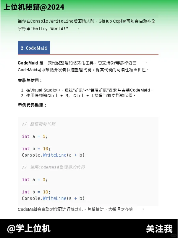 C# 2024年Visual Studio实用插件集合