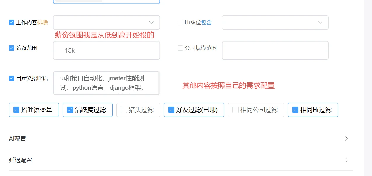 boss一键海投 妈妈再不用担心我没有面试了