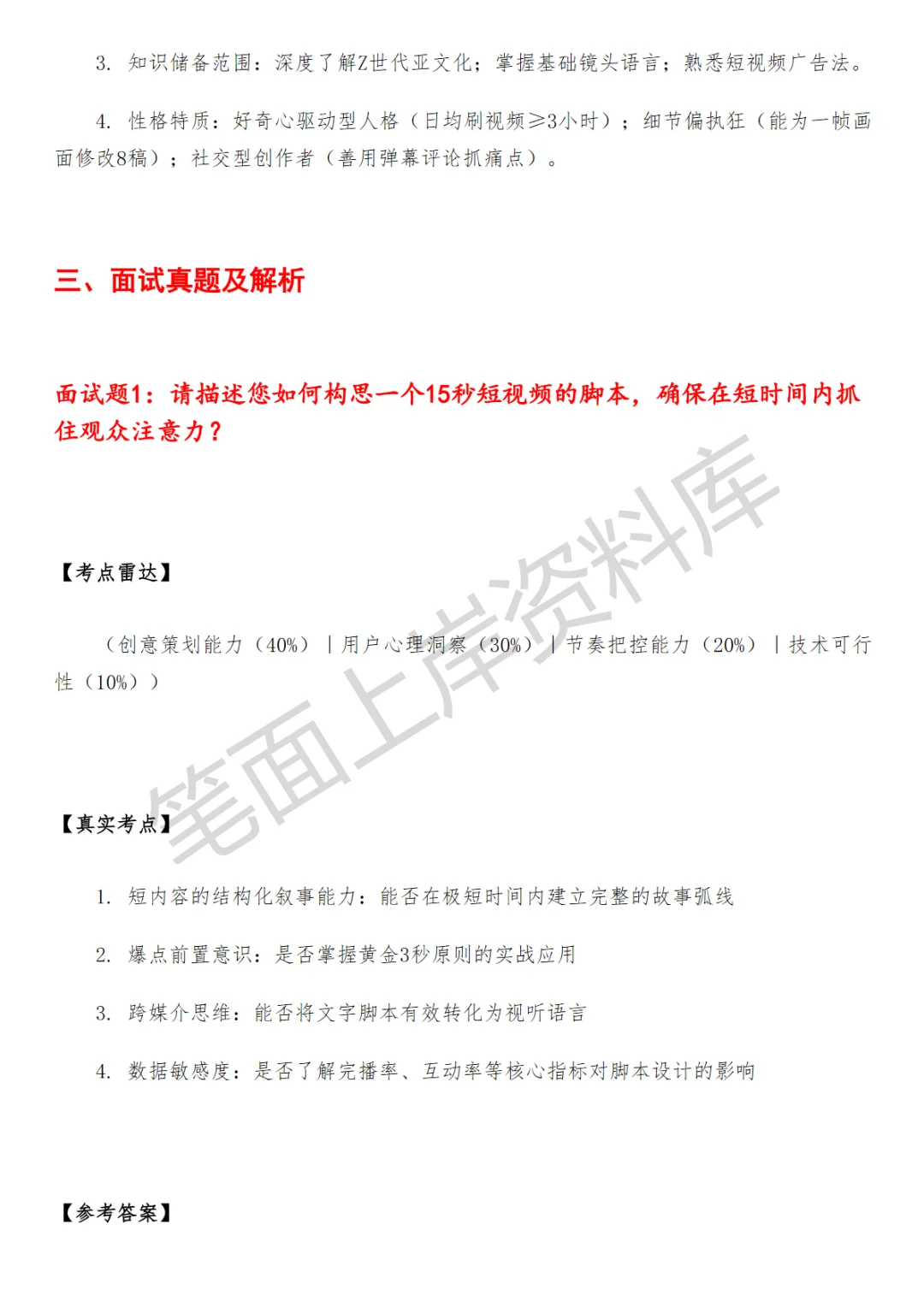 短视频脚本写手面试真题