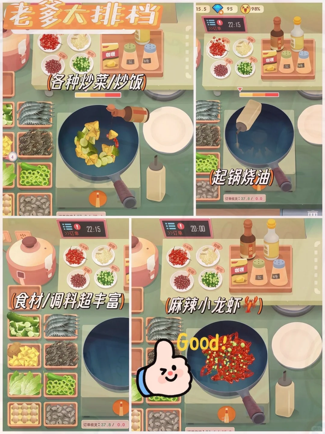 玩饿了！这6款好玩又免费的烹饪游戏