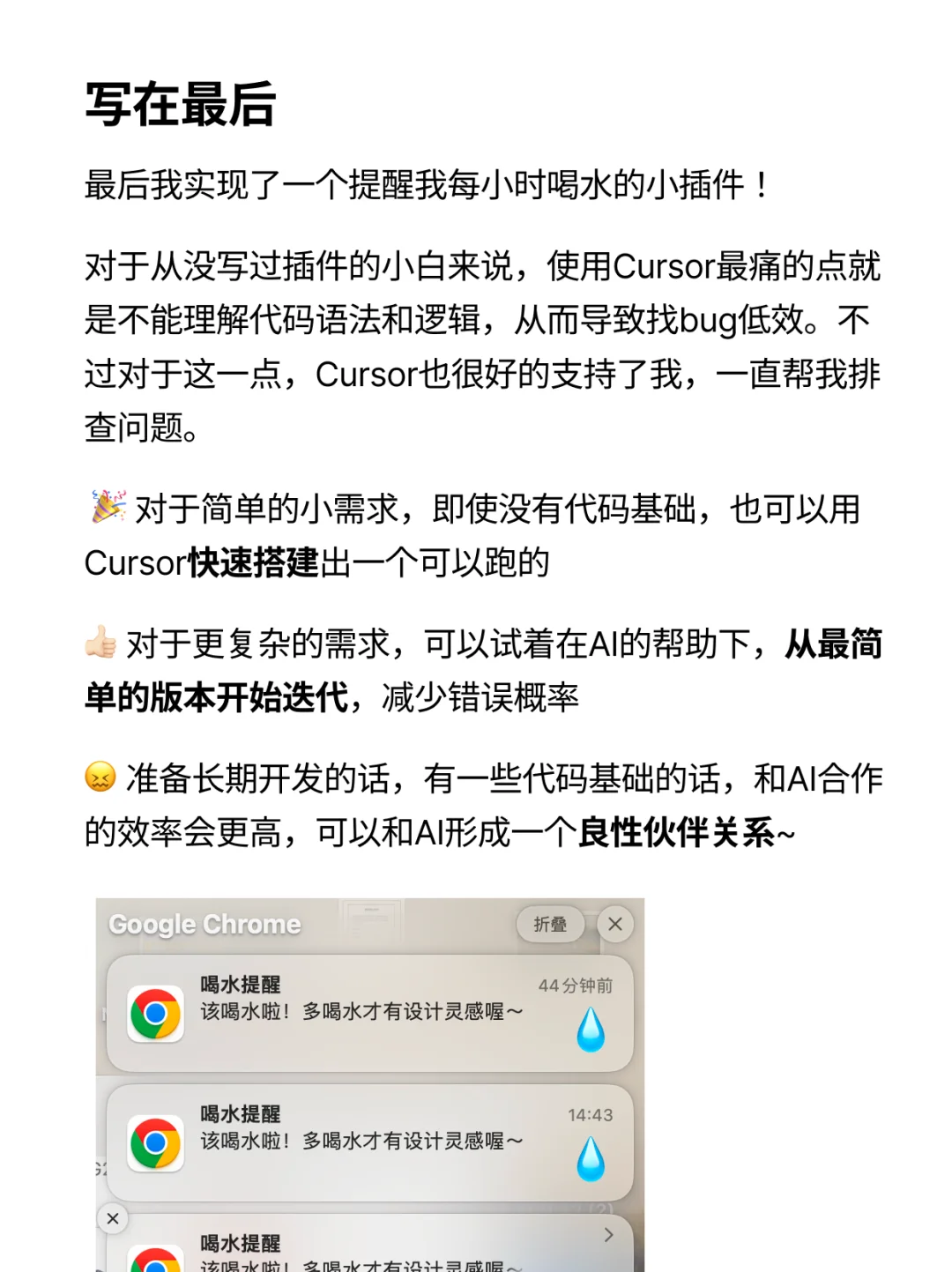 设计师新出路:0基础用Cursor写Chrome插件