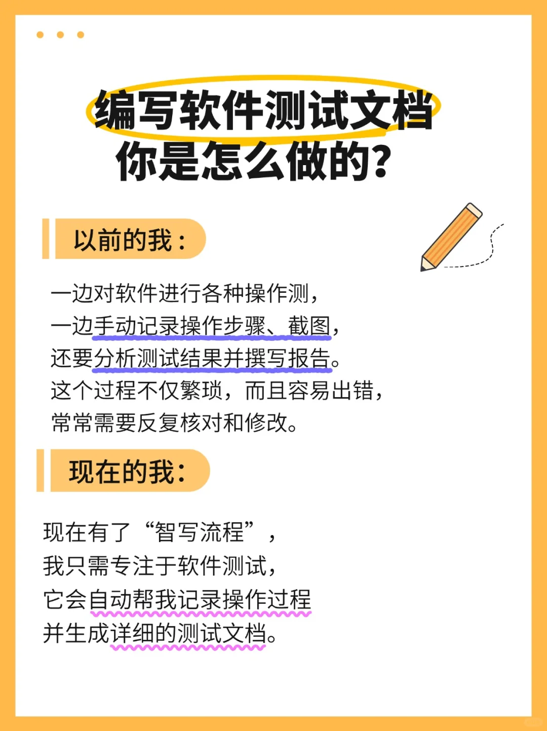 原来编写软件测试文档这么简单