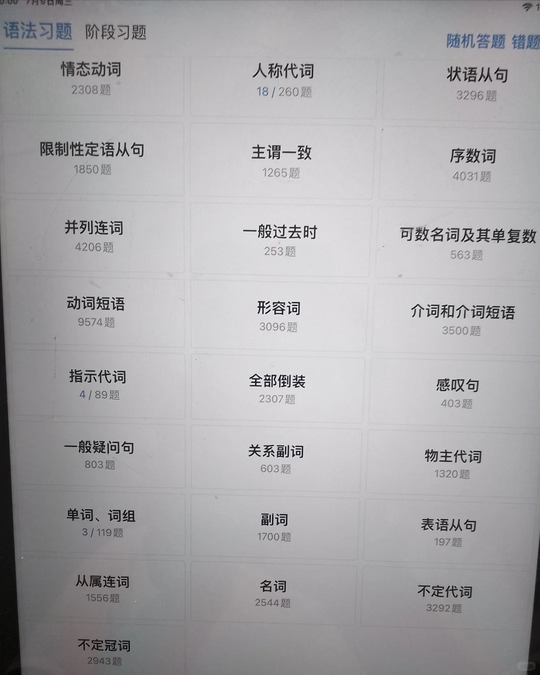 我发现这个刷语法的APP，挺好用的