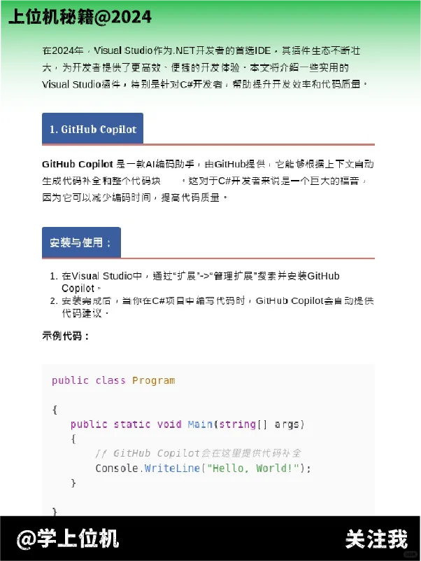 C# 2024年Visual Studio实用插件集合